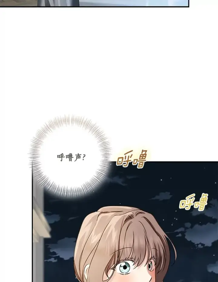 《我的暴君变成小孩儿了》70.心情有点好图77