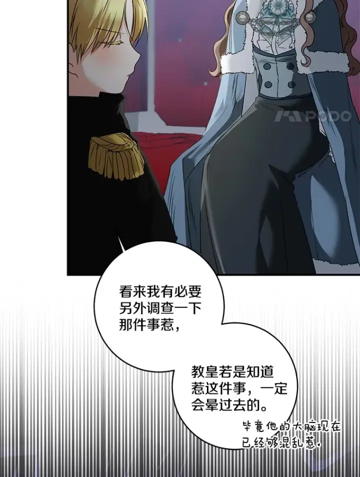 《我的暴君变成小孩儿了》70.心情有点好图8