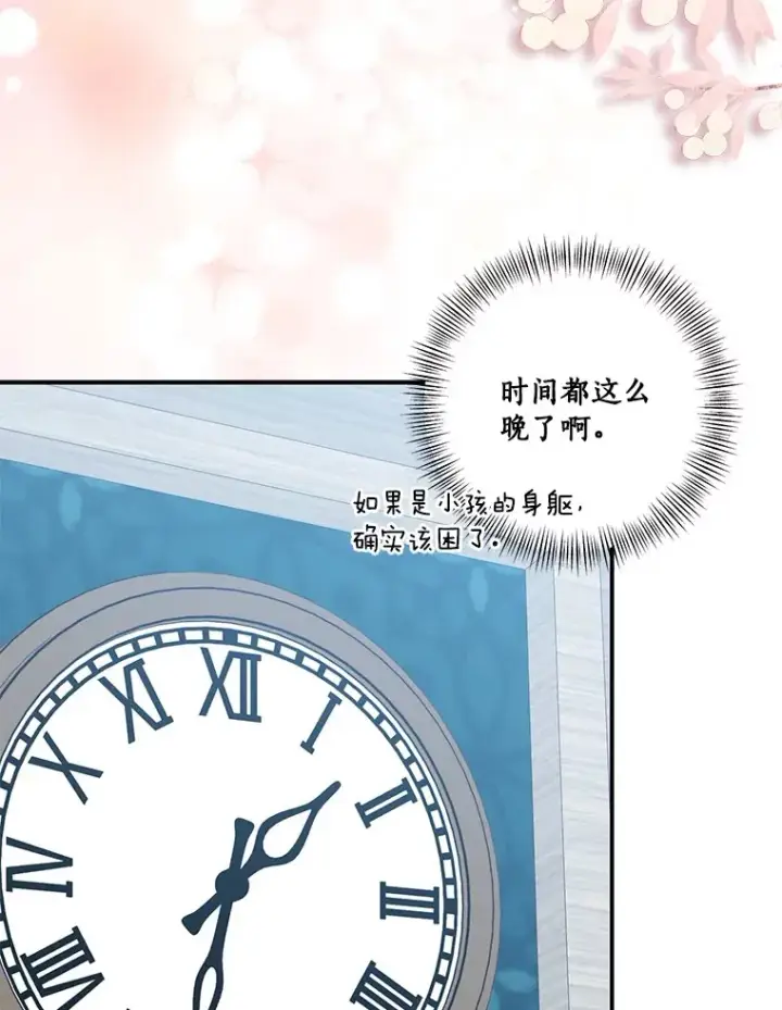 《我的暴君变成小孩儿了》70.心情有点好图83