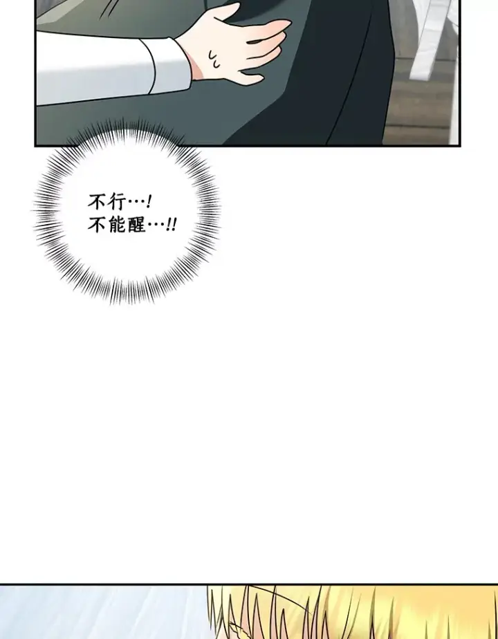 《我的暴君变成小孩儿了》70.心情有点好图89