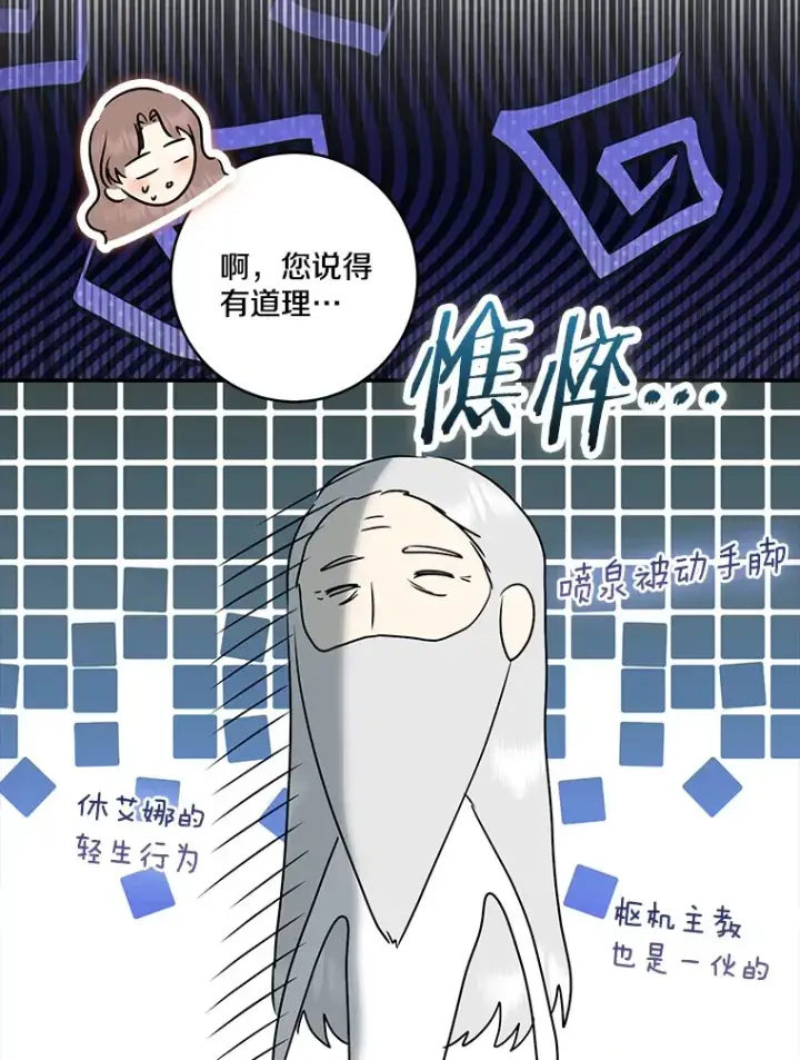 《我的暴君变成小孩儿了》70.心情有点好图9