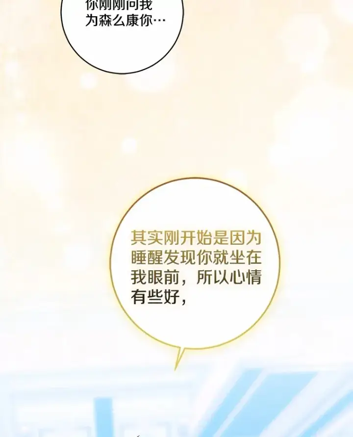 《我的暴君变成小孩儿了》71.荣誉勋章图10
