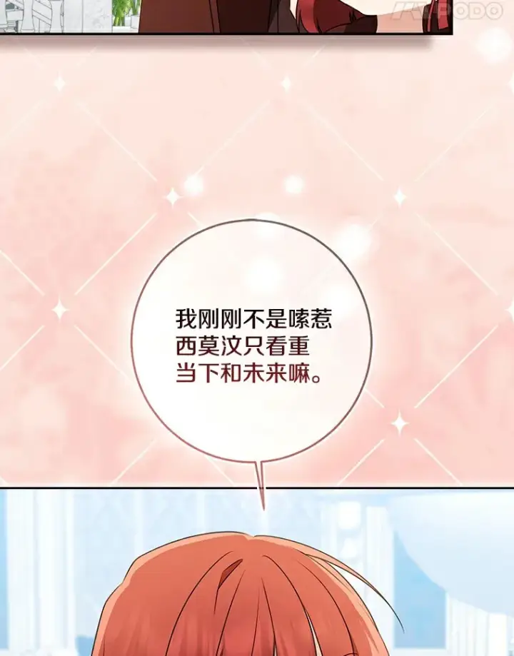 《我的暴君变成小孩儿了》71.荣誉勋章图103