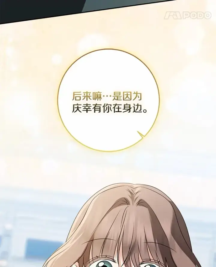 《我的暴君变成小孩儿了》71.荣誉勋章图12