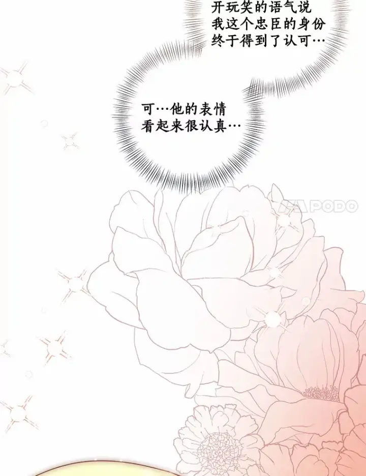 《我的暴君变成小孩儿了》71.荣誉勋章图15
