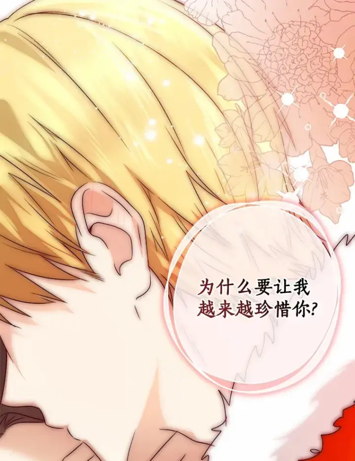 《我的暴君变成小孩儿了》71.荣誉勋章图16