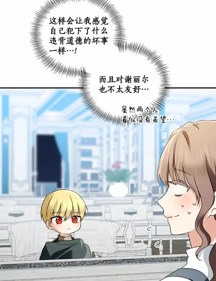 《我的暴君变成小孩儿了》71.荣誉勋章图20