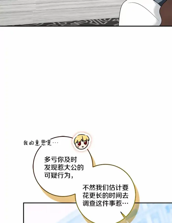 《我的暴君变成小孩儿了》71.荣誉勋章图21