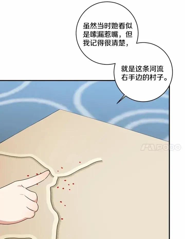 《我的暴君变成小孩儿了》71.荣誉勋章图41