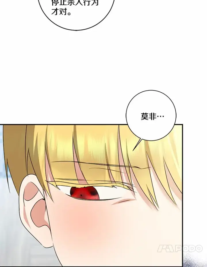 《我的暴君变成小孩儿了》71.荣誉勋章图44