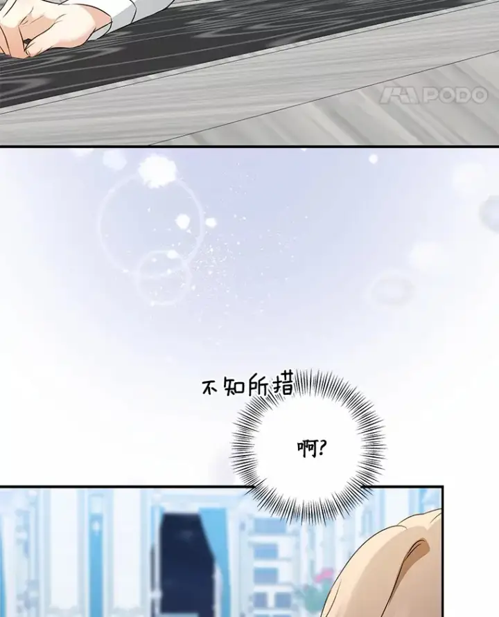 《我的暴君变成小孩儿了》71.荣誉勋章图5