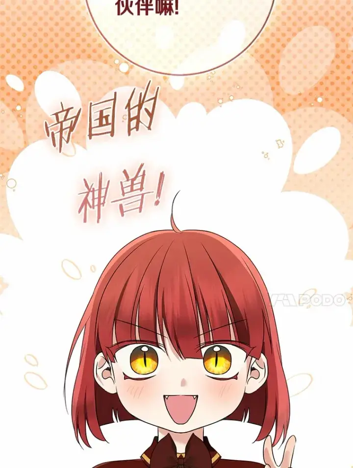 《我的暴君变成小孩儿了》71.荣誉勋章图54