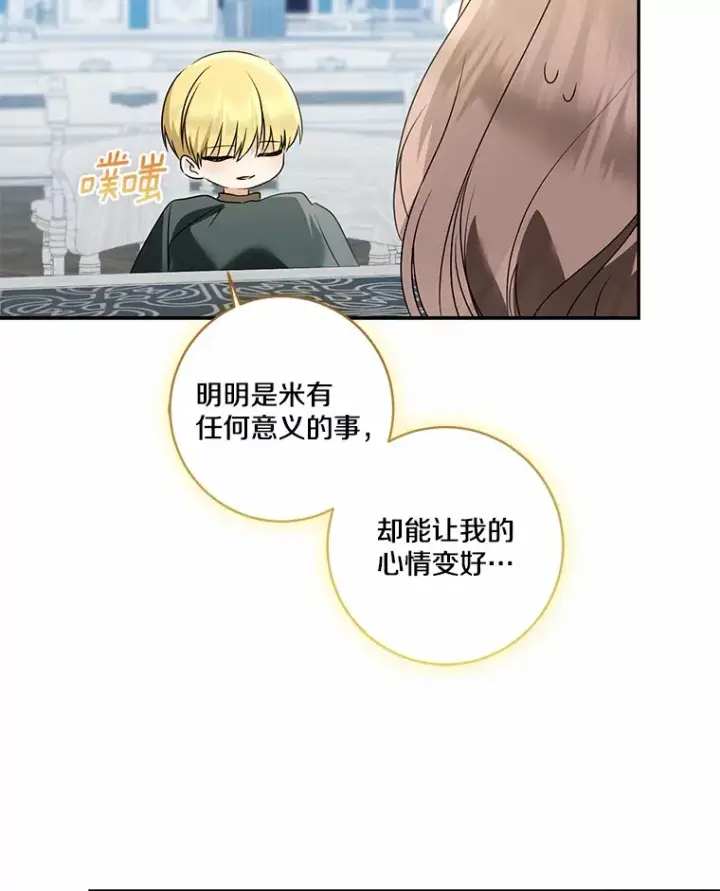 《我的暴君变成小孩儿了》71.荣誉勋章图6