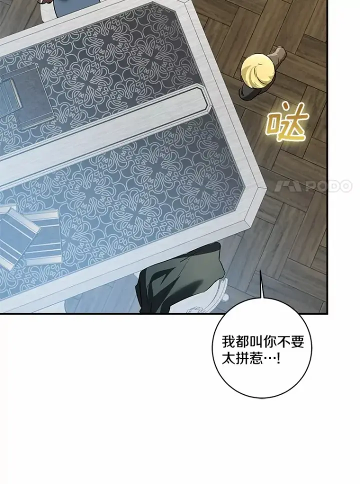 《我的暴君变成小孩儿了》71.荣誉勋章图67