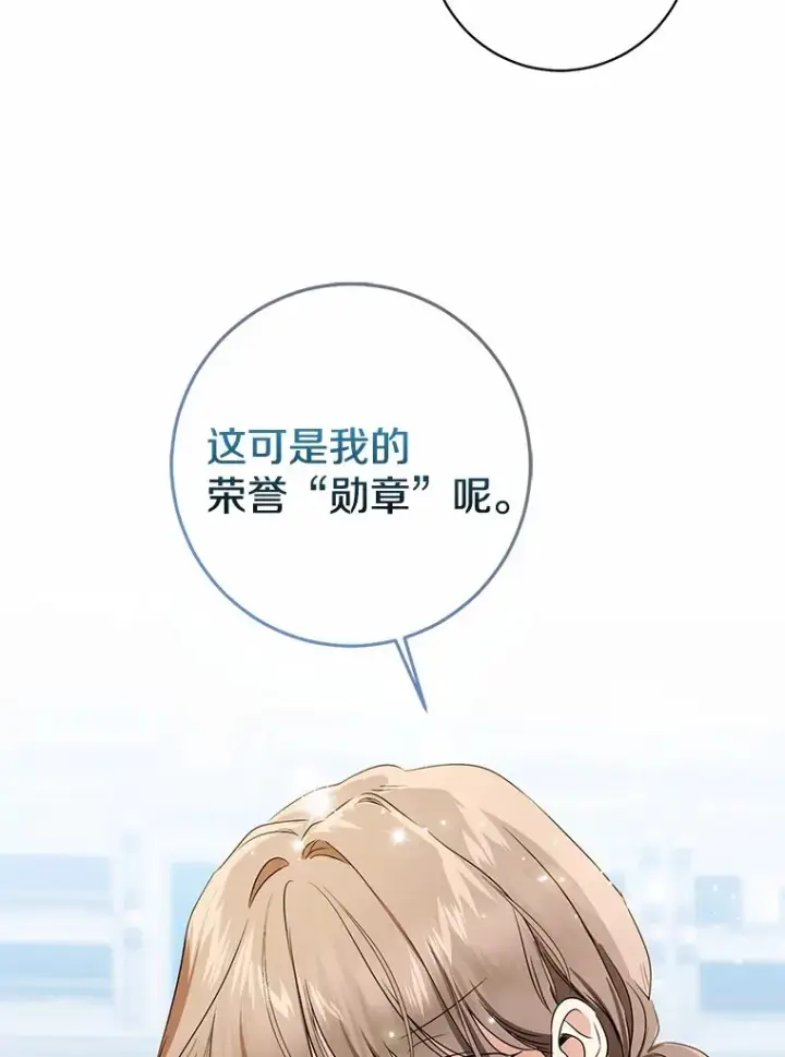 《我的暴君变成小孩儿了》71.荣誉勋章图69