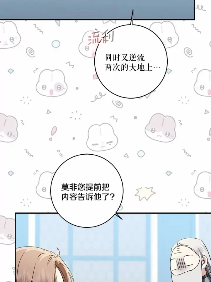 《我的暴君变成小孩儿了》71.荣誉勋章图79