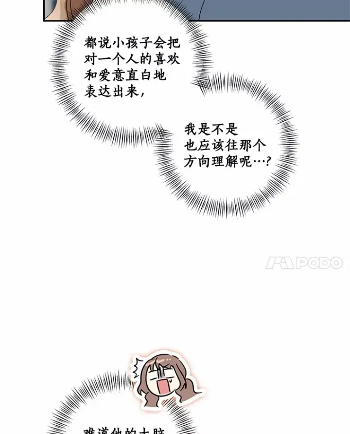 《我的暴君变成小孩儿了》71.荣誉勋章图8
