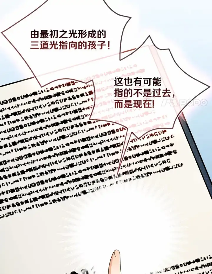 《我的暴君变成小孩儿了》71.荣誉勋章图96
