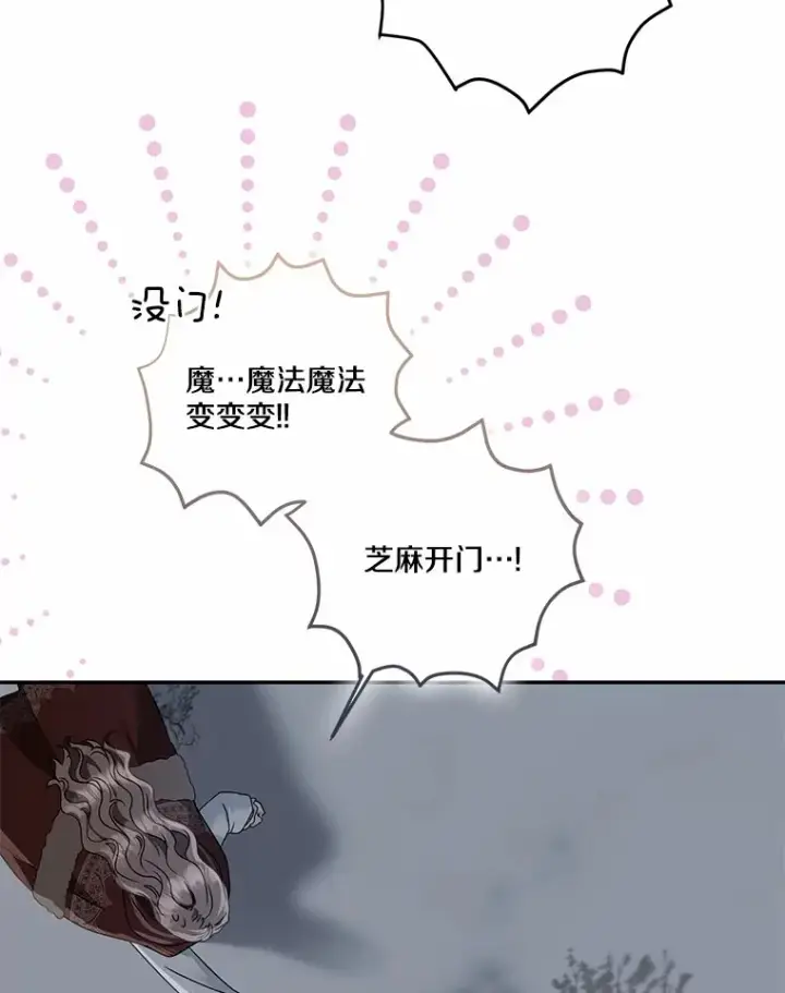 《我的暴君变成小孩儿了》73.公子的出现图10