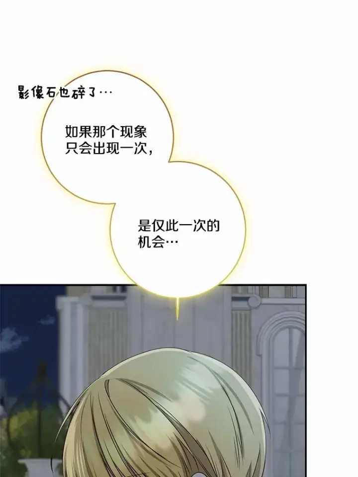 《我的暴君变成小孩儿了》73.公子的出现图104