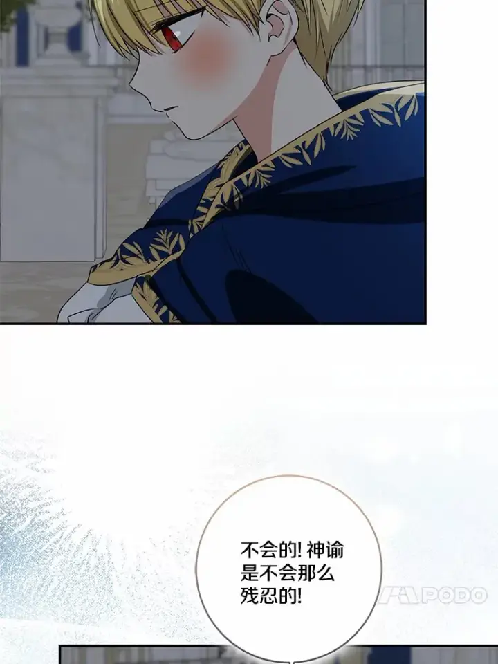 《我的暴君变成小孩儿了》73.公子的出现图105