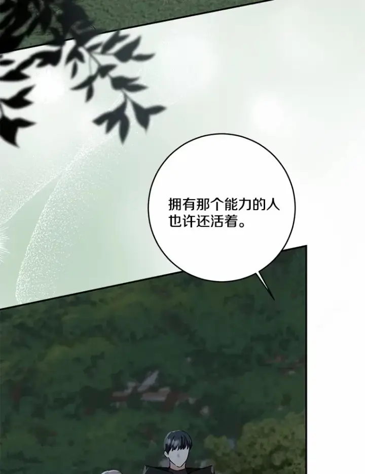 《我的暴君变成小孩儿了》73.公子的出现图116