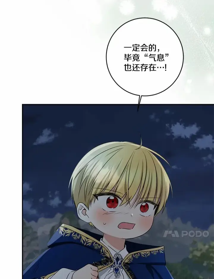 《我的暴君变成小孩儿了》73.公子的出现图118