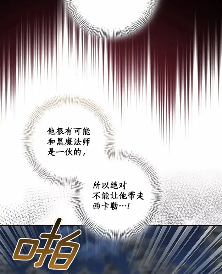 《我的暴君变成小孩儿了》73.公子的出现图27