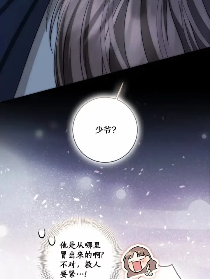 《我的暴君变成小孩儿了》73.公子的出现图42