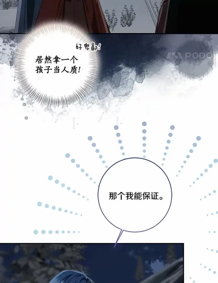 《我的暴君变成小孩儿了》73.公子的出现图45