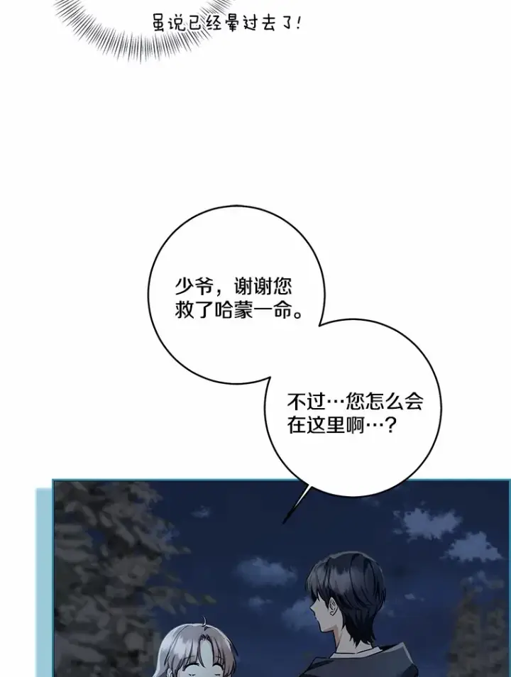 《我的暴君变成小孩儿了》73.公子的出现图59