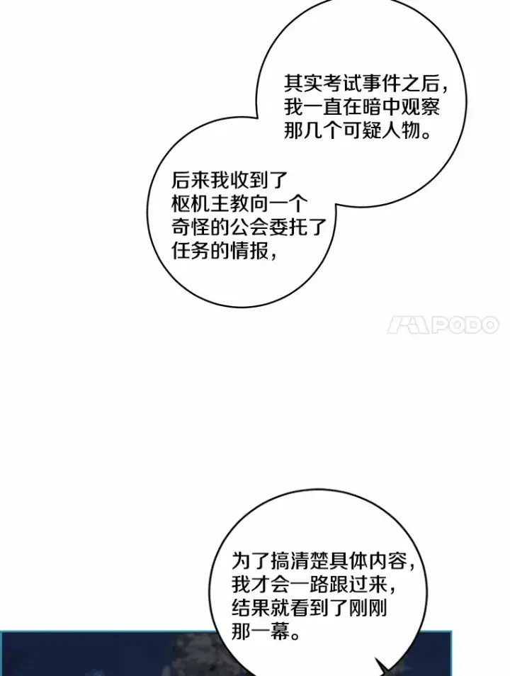 《我的暴君变成小孩儿了》73.公子的出现图61