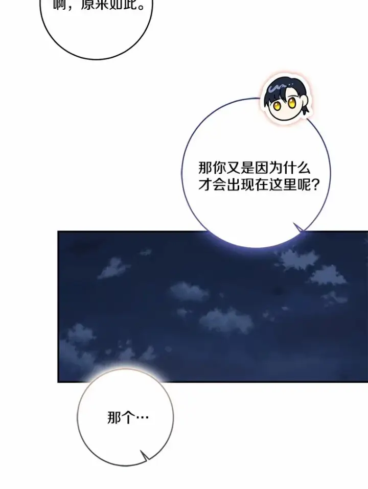 《我的暴君变成小孩儿了》73.公子的出现图63