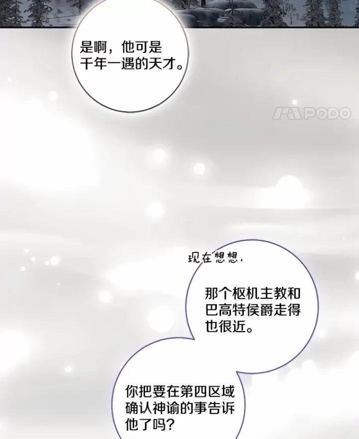 《我的暴君变成小孩儿了》73.公子的出现图68
