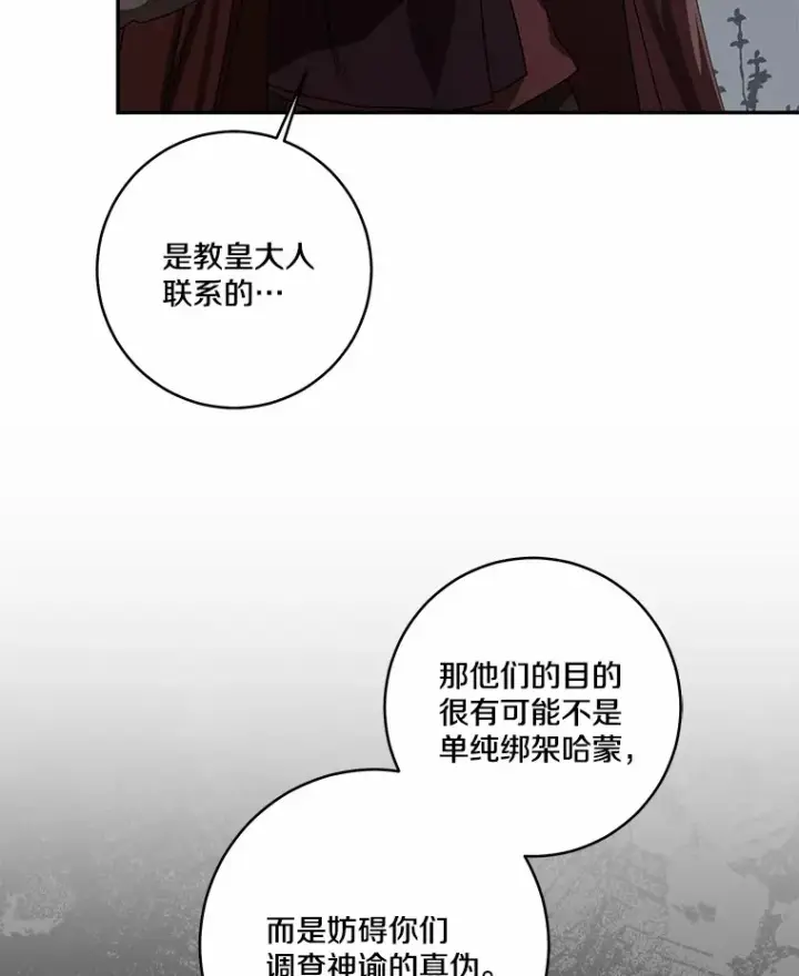 《我的暴君变成小孩儿了》73.公子的出现图70