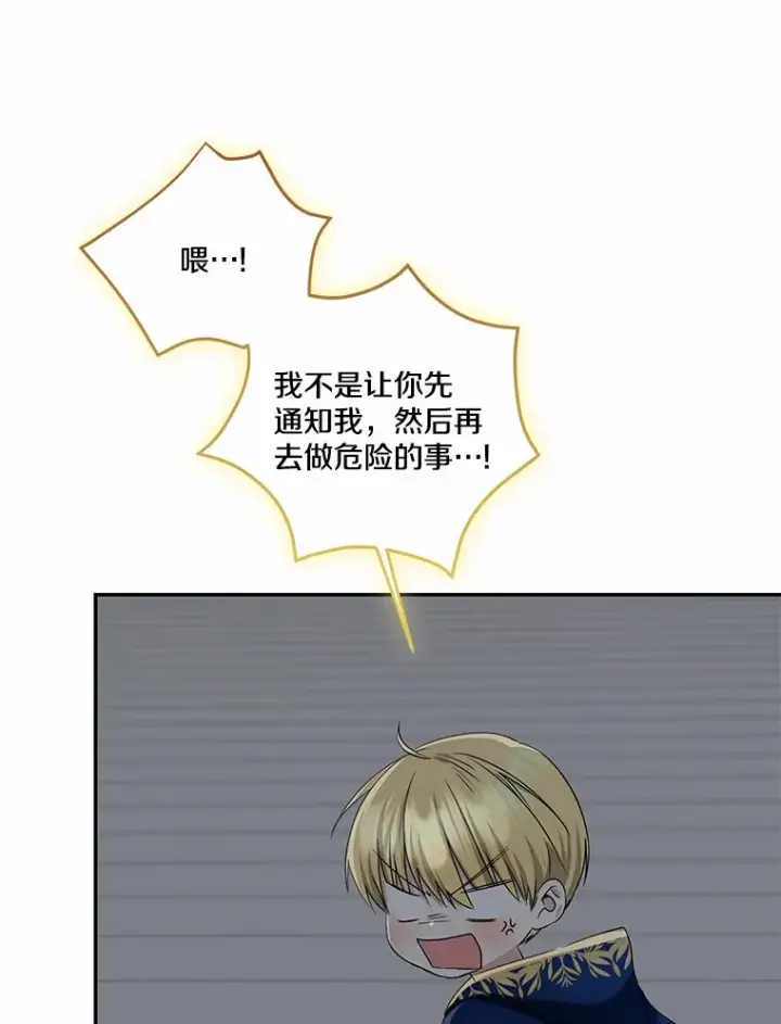 《我的暴君变成小孩儿了》73.公子的出现图84