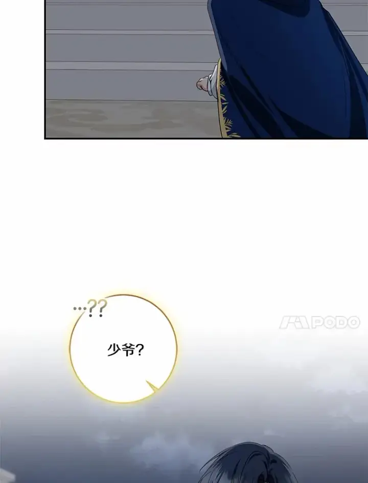 《我的暴君变成小孩儿了》73.公子的出现图85