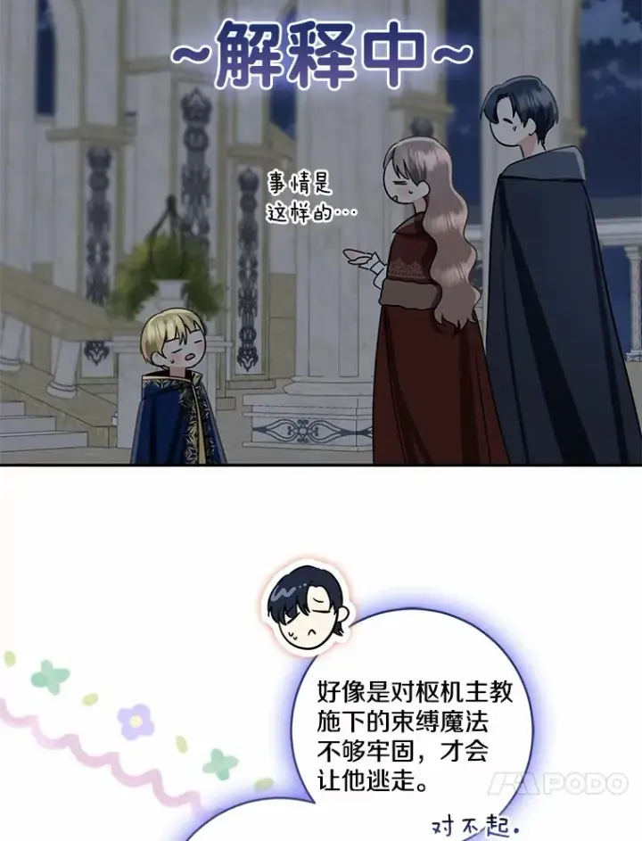 《我的暴君变成小孩儿了》73.公子的出现图88