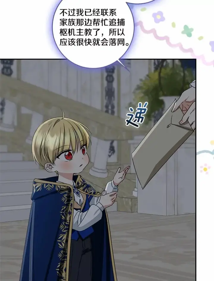 《我的暴君变成小孩儿了》73.公子的出现图89