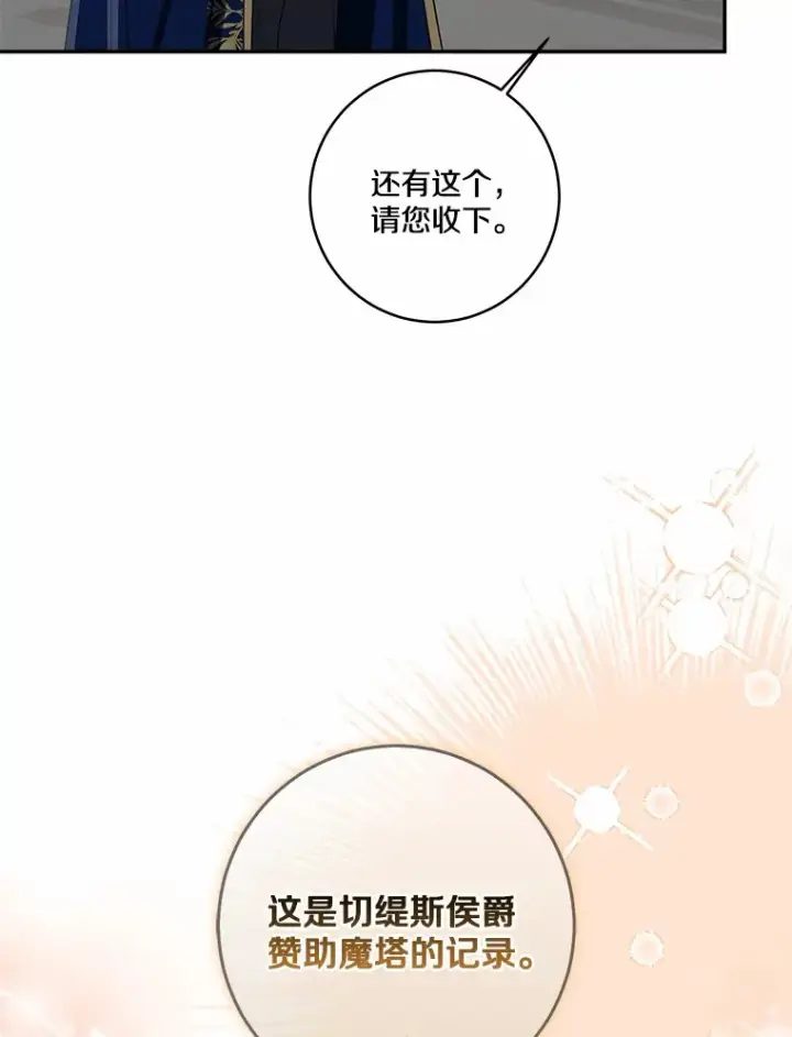 《我的暴君变成小孩儿了》73.公子的出现图90