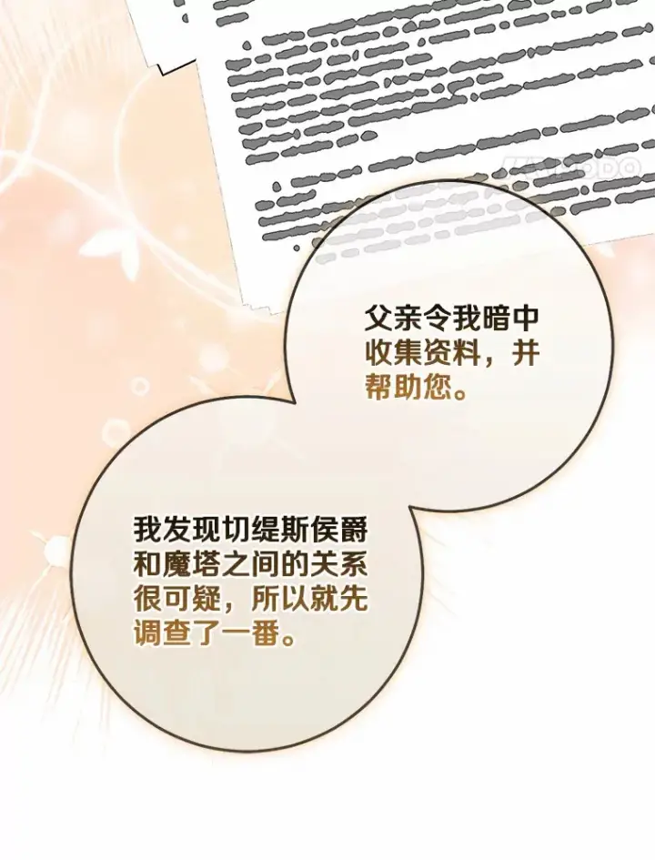 《我的暴君变成小孩儿了》73.公子的出现图92