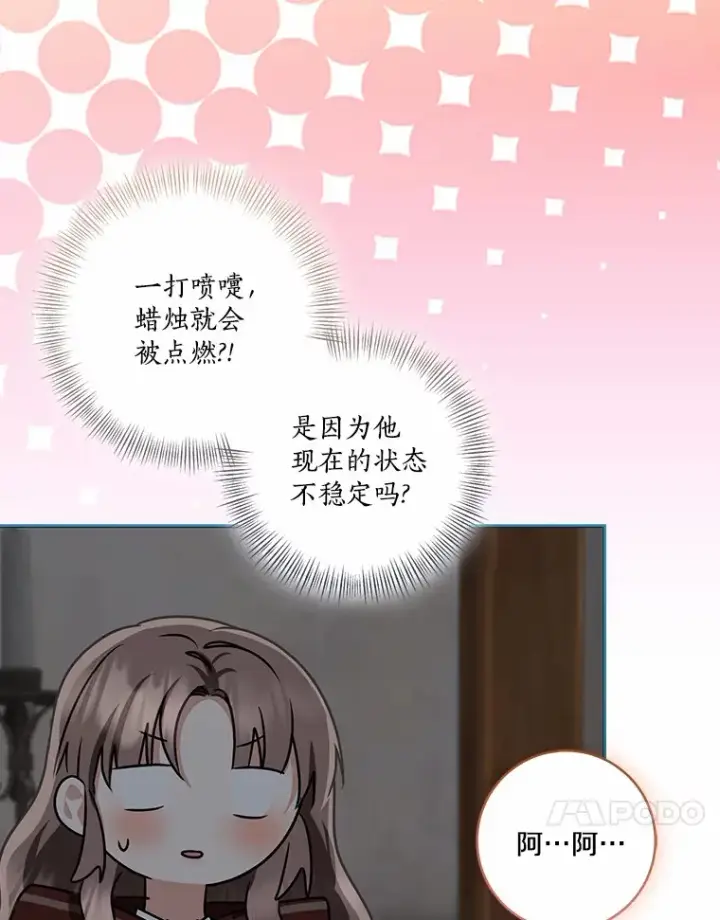 《我的暴君变成小孩儿了》74.诅咒解除图103