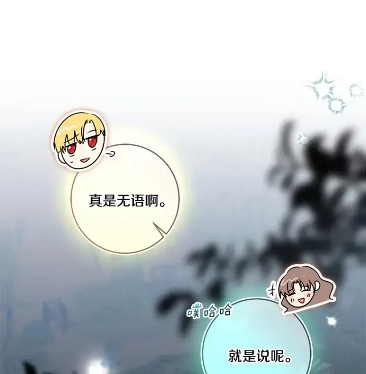 《我的暴君变成小孩儿了》74.诅咒解除图109