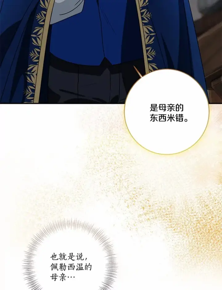 《我的暴君变成小孩儿了》74.诅咒解除图20