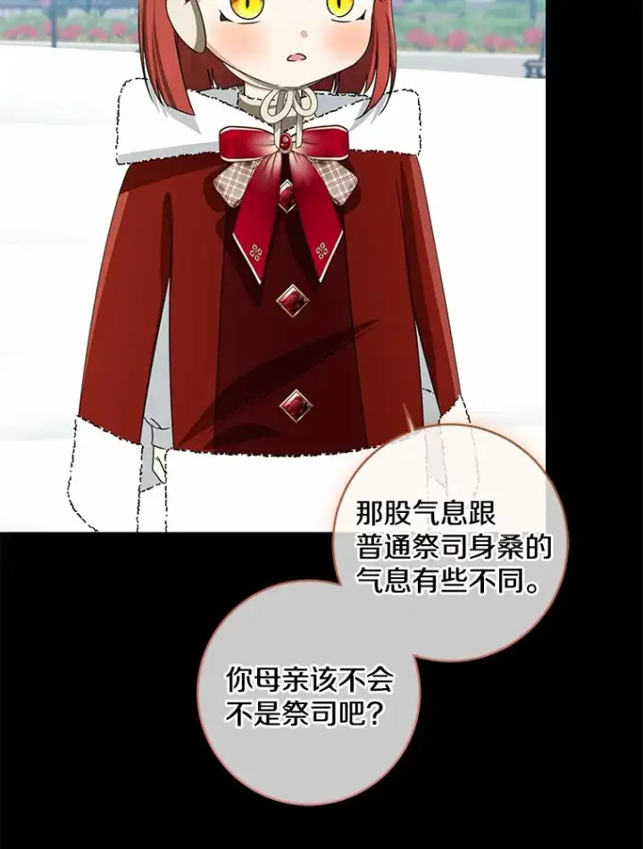 《我的暴君变成小孩儿了》74.诅咒解除图31