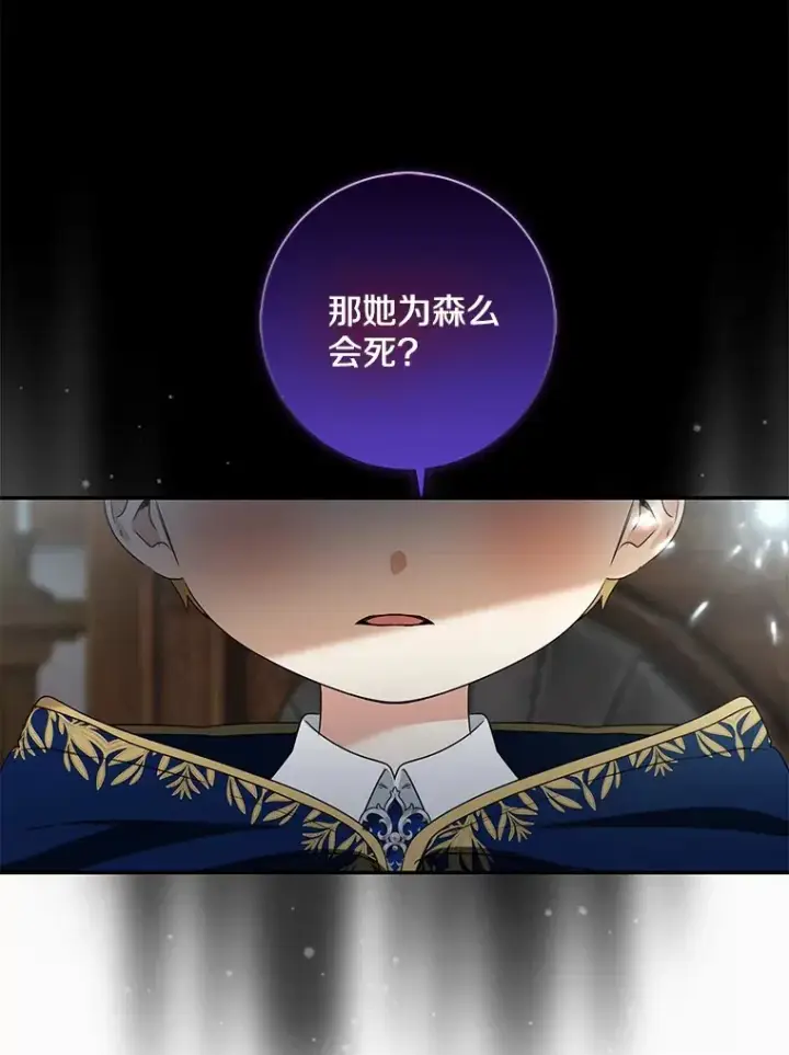 《我的暴君变成小孩儿了》74.诅咒解除图41
