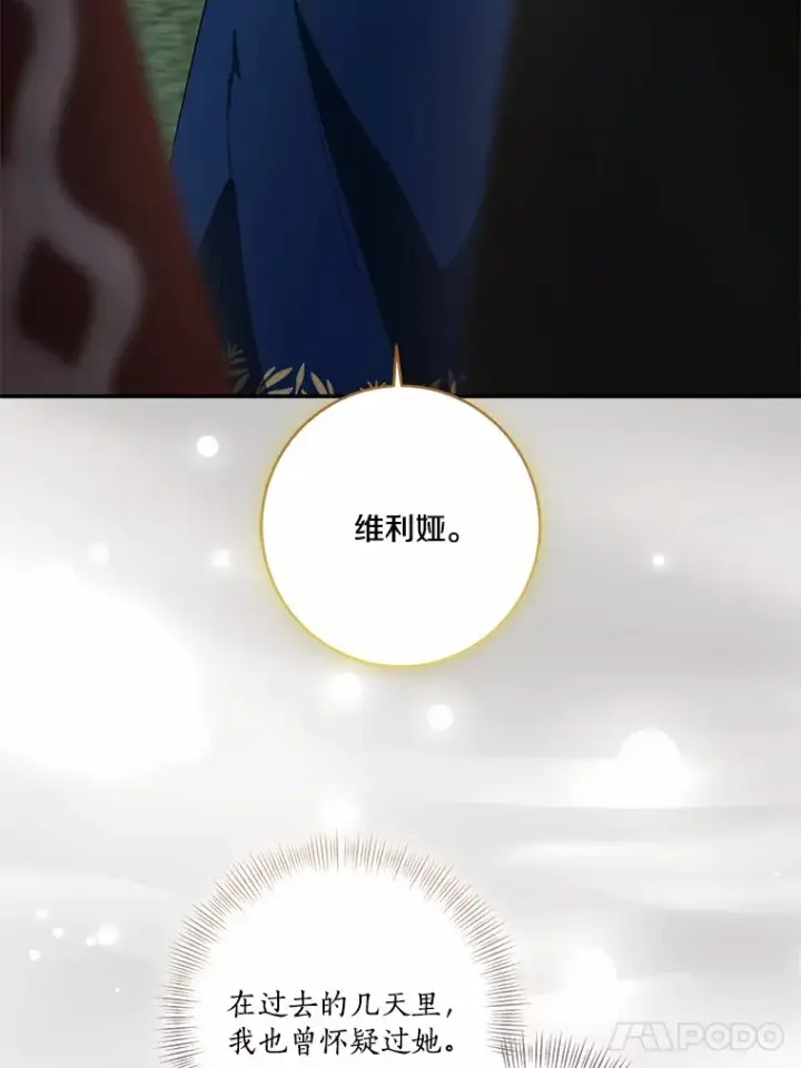《我的暴君变成小孩儿了》74.诅咒解除图5