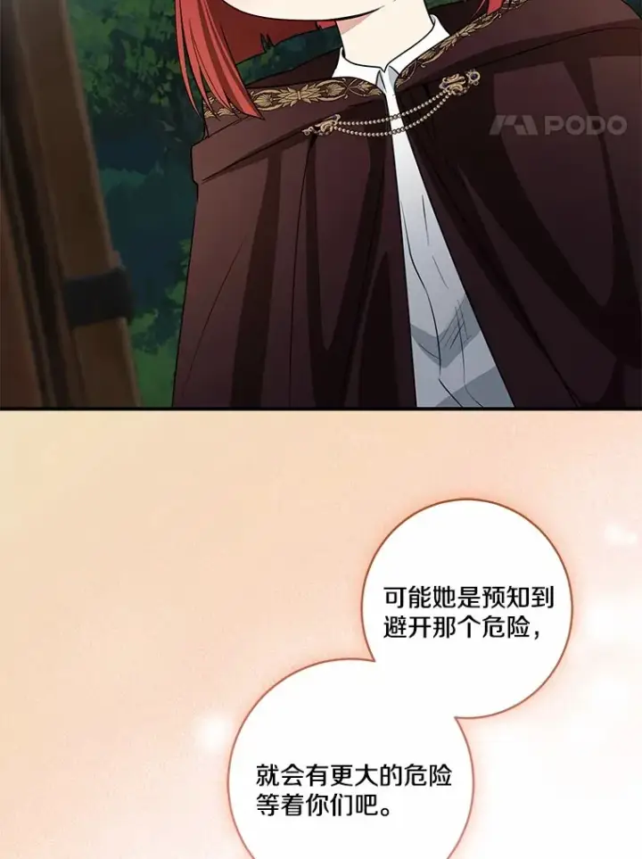 《我的暴君变成小孩儿了》74.诅咒解除图50
