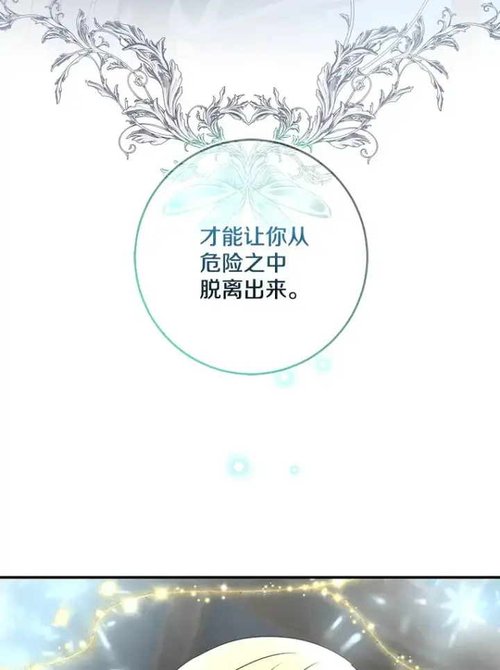 《我的暴君变成小孩儿了》74.诅咒解除图55