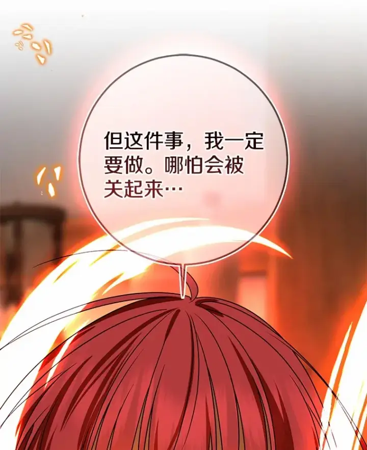 《我的暴君变成小孩儿了》74.诅咒解除图65